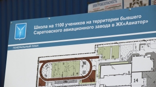 Отозвана жалоба на строительство школы в "Авиаторе"