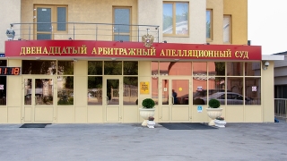 Коронавирус. Двенадцатый арбитраж переносит даты рассмотрения дел