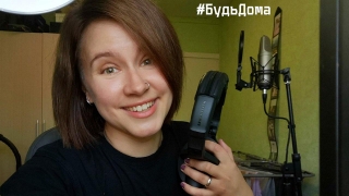 #Будьдома, слушай радио