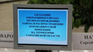 Коронавирус. На территории Саратовской области вводится пропускная система
