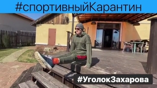 Самоизоляция. Илья Захаров просит саратовцев делать "уголок"