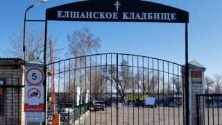 Кладбища Саратова закрыты для посещения