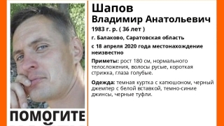 В Балакове разыскивают голубоглазого Владимира Шапова