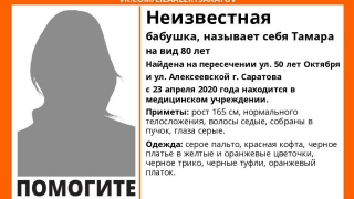 В Саратове ищут родных неизвестной бабушки