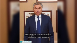 Спикер ГД: на строительство инфекционного центра в Саратове надо 1,2 млрд рублей
