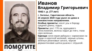 В Энгельсе пропал 77-летний мужчина с длинными седыми волосами и бородой