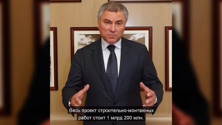 Вячеслав Володин намерен найти полмиллиарда на инфекционный центр в Саратове