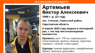 Молодого саратовца в камуфляжных брюках нашли погибшим