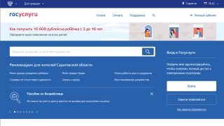 На Госуслугах запустили сервис для оформления выплат на детей