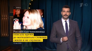 Иван Ургант об отставке энгельсской чиновницы: "Живет и не скулит"