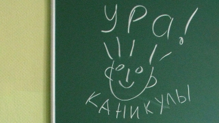 Летние каникулы начались еще для 94 тысяч саратовских школьников