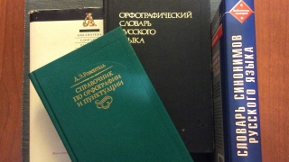 В России отмечается День филолога