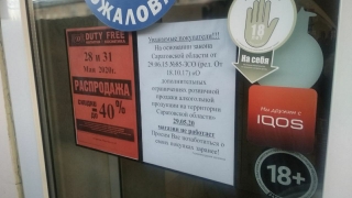 Завтра в Саратовской области не будут продавать алкоголь