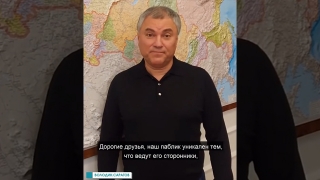 Вячеслав Володин призвал саратовских чиновников "от слов переходить к делу"