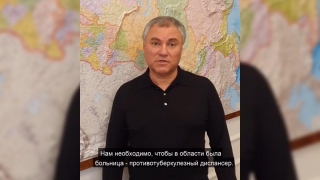 Вячеслав Володин о строительстве трех новых больниц в Саратове: "Они нам необходимы"