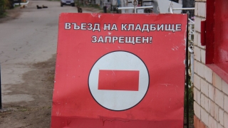 Саратовцы пока не смогут посещать кладбища и пляжи