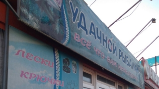 На Вольском тракте горела "Удачная рыбалка"