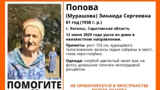 В Энгельсе ищут бабушку с потерей памяти