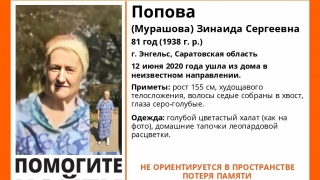 Пропавшую в Энгельсе 81-летнюю пенсионерку нашли живой