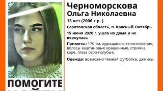 В Саратовском районе разыскивают 13-летнюю девочку