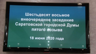 Назначена дата довыборов в Саратовскую городскую думу