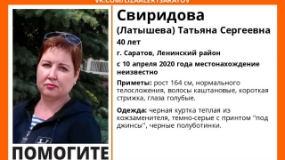 В Саратове третий месяц ищут Татьяну Свиридову