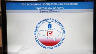 Поправки. Обнародованы окончательные итоги голосования саратовцев