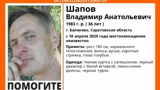 Пропавший в апреле Владимир Шапов найден живым