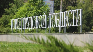 На въезде в Саратов установили пластиковую стелу "Город трудовой доблести"