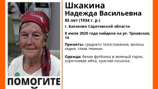 В Балакове ищут родственников бабушки в красной косынке