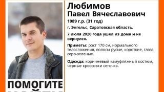 В Энгельсе пропал без вести мужчина в камуфляжном костюме