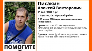 В Саратове пропал без вести 31-летний брюнет с голубыми глазами