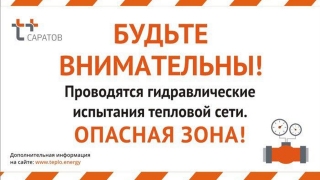 Энергетики напоминают о безопасном поведении во время гидравлических испытаний