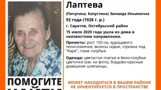 В Саратове пропала без вести 92-летняя Зинаида Лаптева