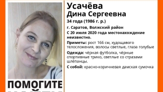 В Саратове пропала дезориентированная Дина Усачева