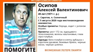 Пропавший в Солнечном Алексей Осипов найден живым