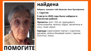Разыскиваются родственники найденной в Саратове бабушки