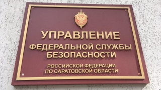 УФСБ: саратовские сотрудники сотовых компаний разгласили коммерческую тайну