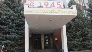В бюджете Саратовской области нашли более 200 млн рублей для СГЭТ