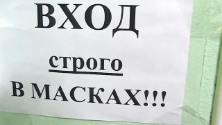 Саратовец оштрафован на 15 тысяч рублей за отсутствие маски