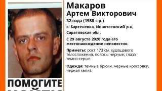 В Ивантеевском районе больше месяца ищут Артема Макарова