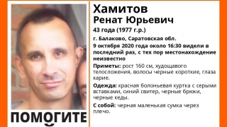 В Балакове пропал кареглазый Ренат Хамитов