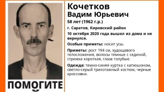 В Кировском районе пропал без вести Вадим Кочетков