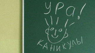 Названы сроки школьных каникул в Саратовской области