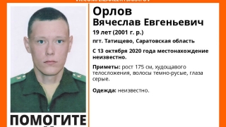 В Татищеве месяц назад пропал 19-летний Вячеслав Орлов
