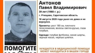 Нуждающийся в медпомощи саратовец найден живым
