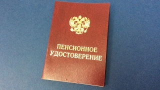 Пенсионерам напомнили об индексации в следующем году