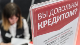 Число россиян с четырьмя кредитами выросло на полмиллиона