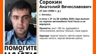 В Энгельсе нашли живым Анатолия Сорокина