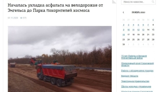 Велодорожка за четверть миллиарда. Законность аукциона проверяют прокуроры